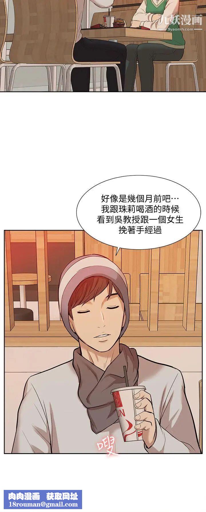 我的M属性学姐第36话-吴教授逐渐浮上檯面的秘密