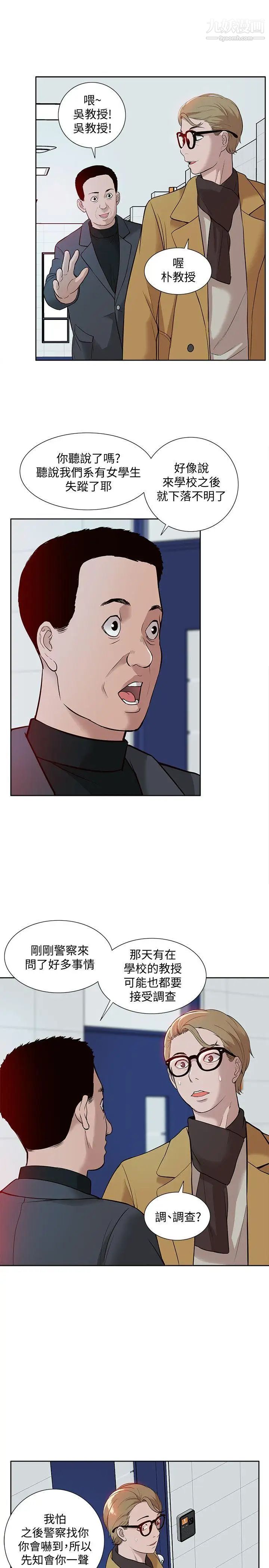 我的M屬性學姐第36話-吳教授逐漸浮上檯面的秘密