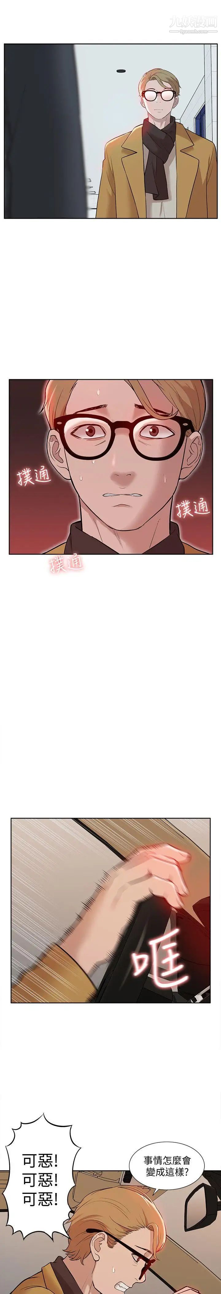 我的M属性学姐第36话-吴教授逐渐浮上檯面的秘密