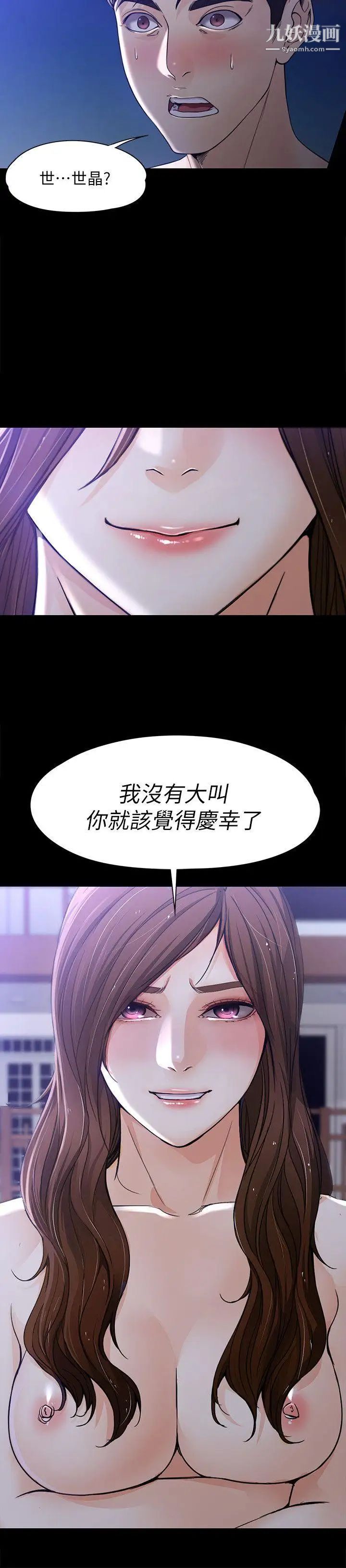 女大生世晶:无法自拔第10话-给你的最后一次机会