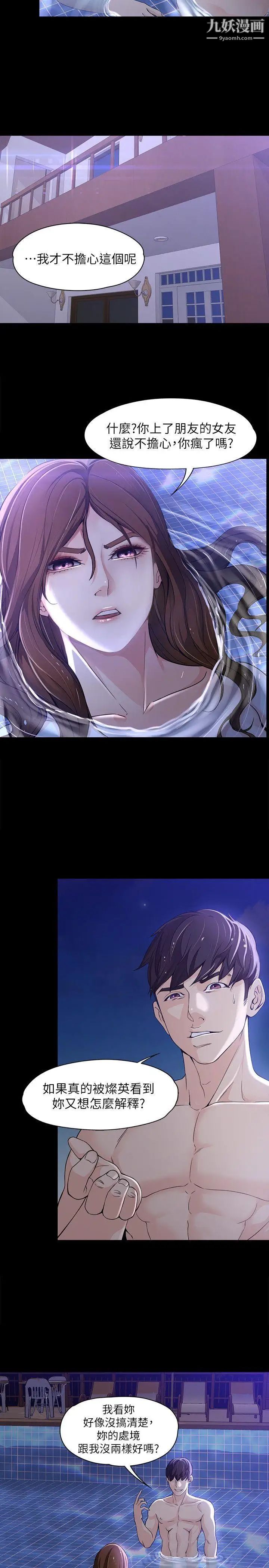 女大生世晶:無法自拔第10話-給你的最後一次機會