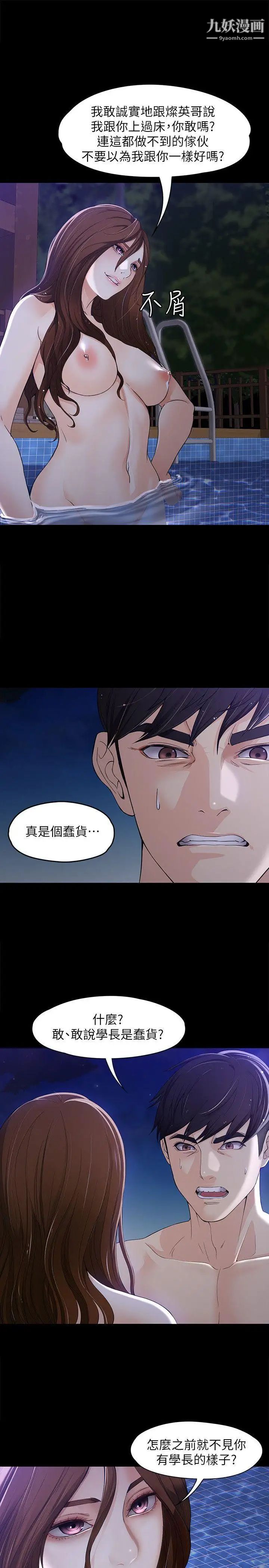 女大生世晶:無法自拔第10話-給你的最後一次機會