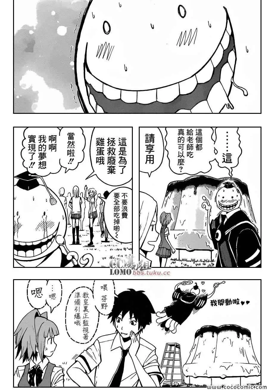 暗杀教室第080集