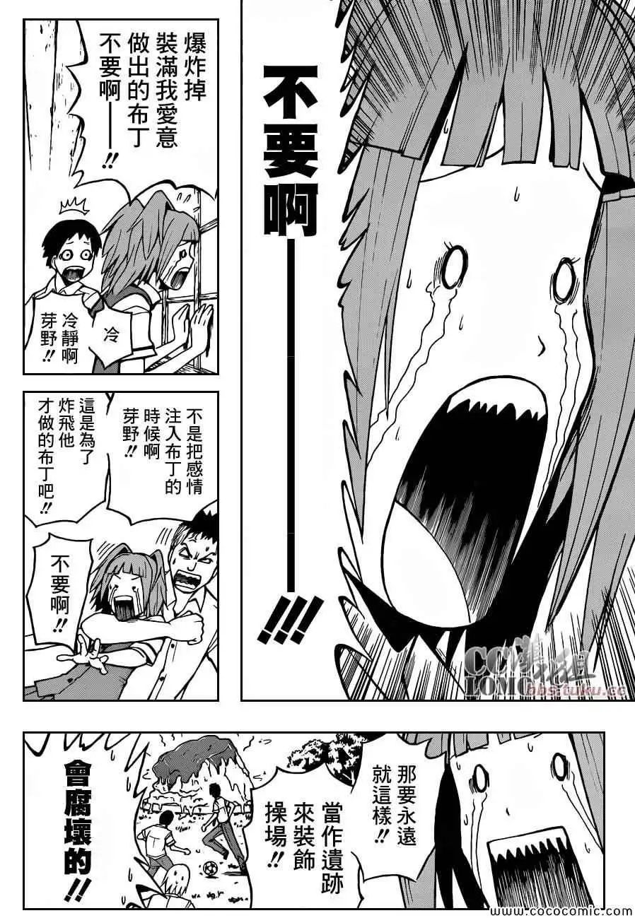 暗杀教室第080集