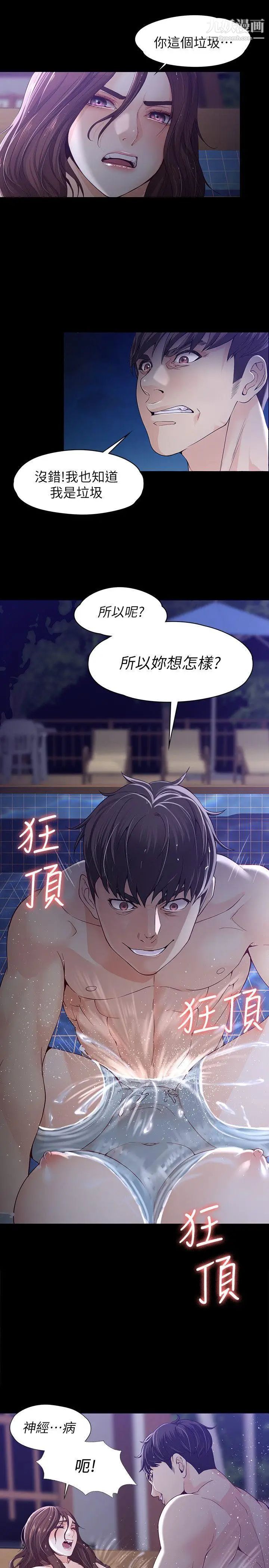 女大生世晶:无法自拔第11话-真宇这伪善的垃圾