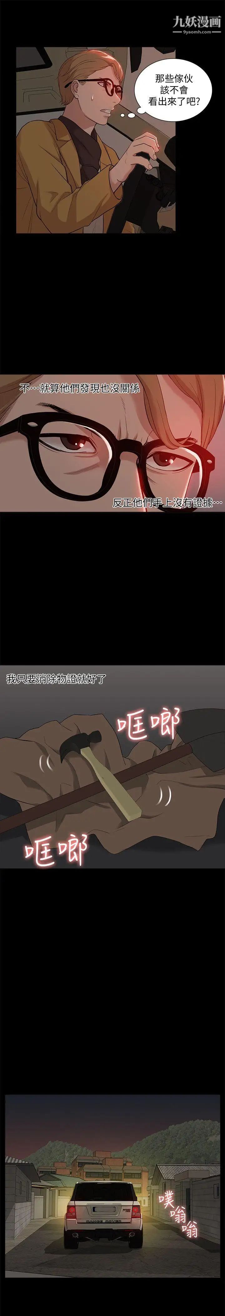 我的M属性学姐第37话-珠莉能活下来的方法