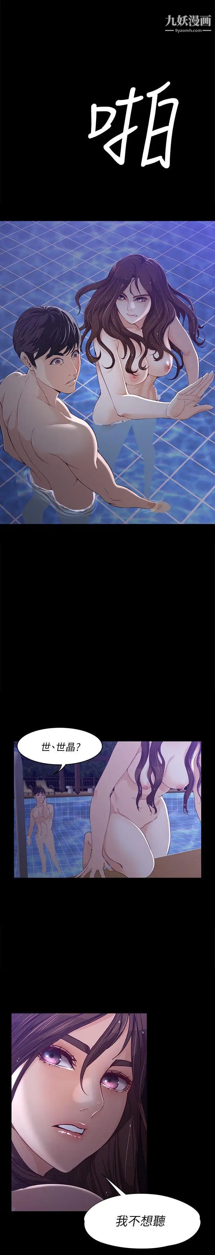 女大生世晶:无法自拔第11话-真宇这伪善的垃圾