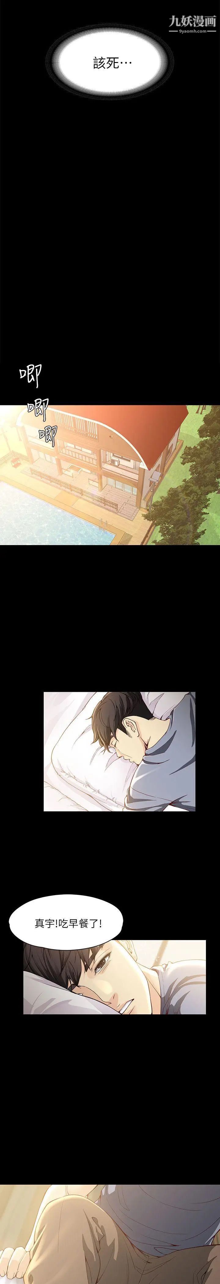 女大生世晶:无法自拔第11话-真宇这伪善的垃圾