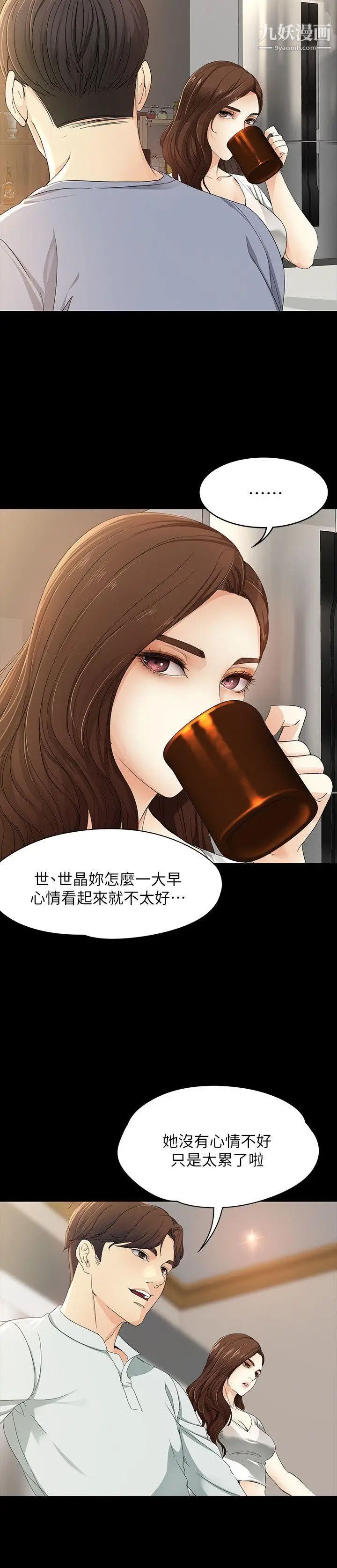 女大生世晶:无法自拔第11话-真宇这伪善的垃圾