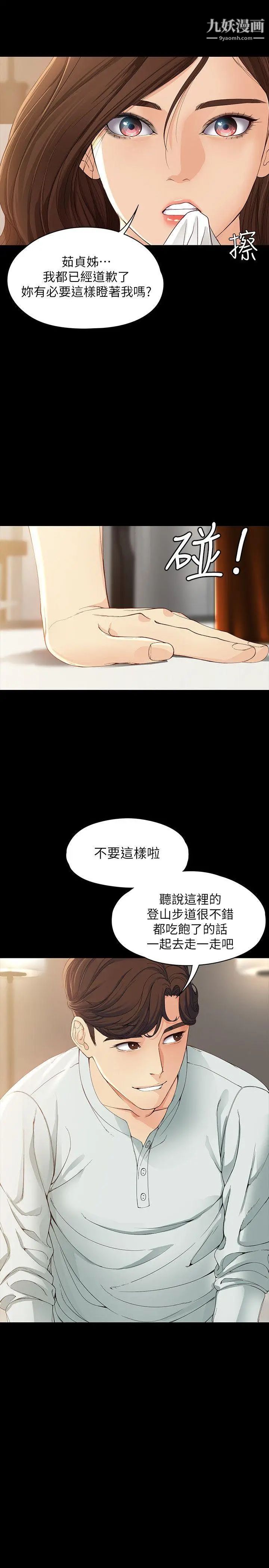 女大生世晶:无法自拔第11话-真宇这伪善的垃圾