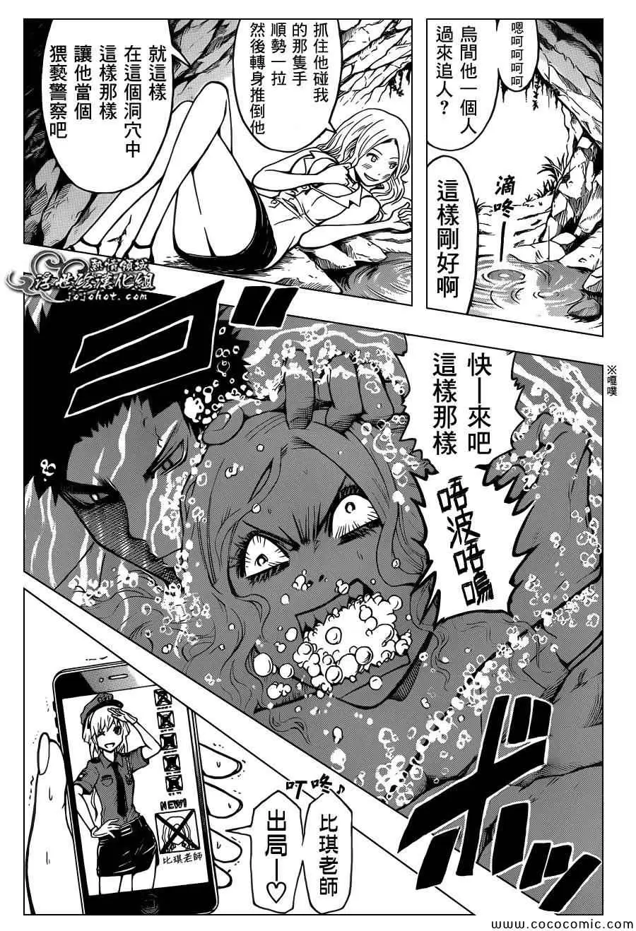 暗杀教室第081集