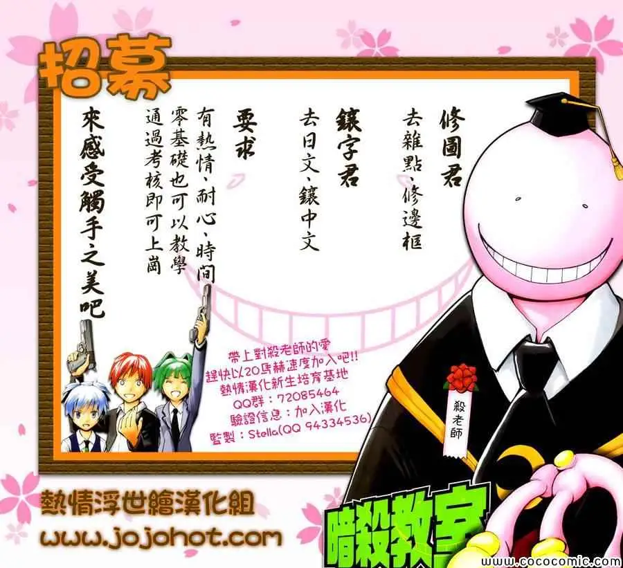 暗杀教室第081集