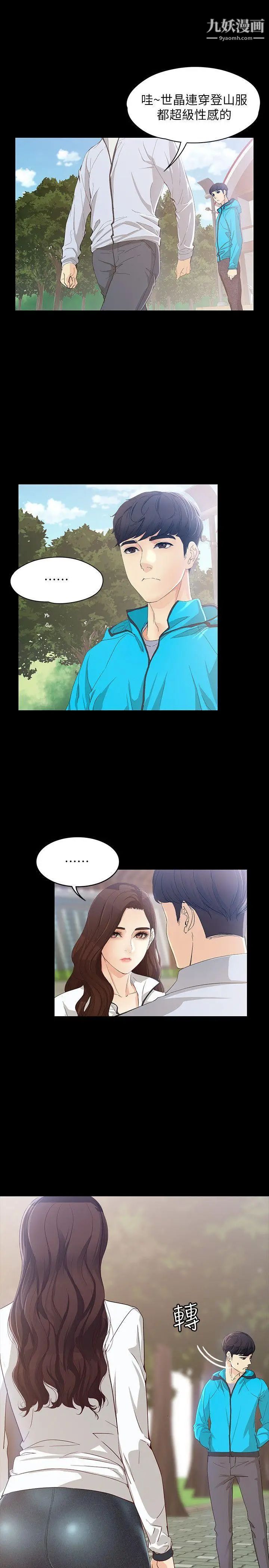 女大生世晶:无法自拔第11话-真宇这伪善的垃圾