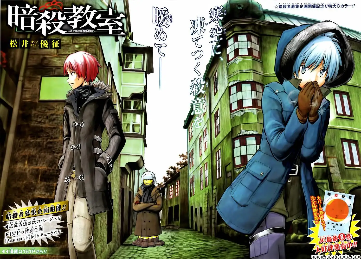 暗杀教室第082集