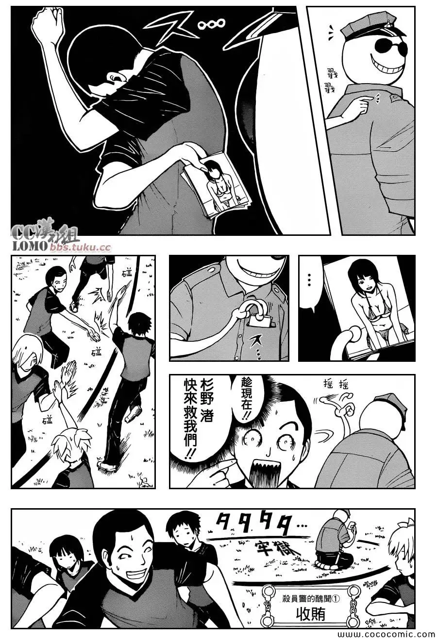 暗杀教室第082集