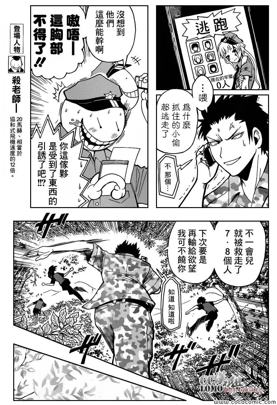 暗杀教室第082集