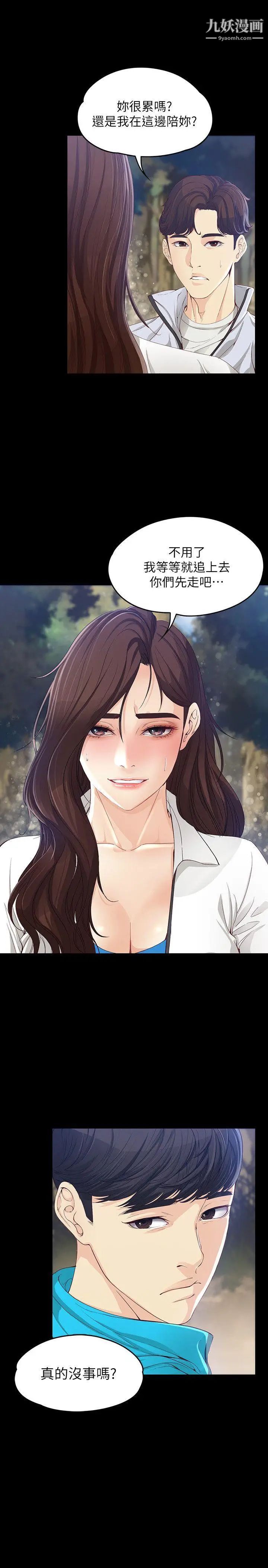 女大生世晶:無法自拔第12話-世晶的眼淚