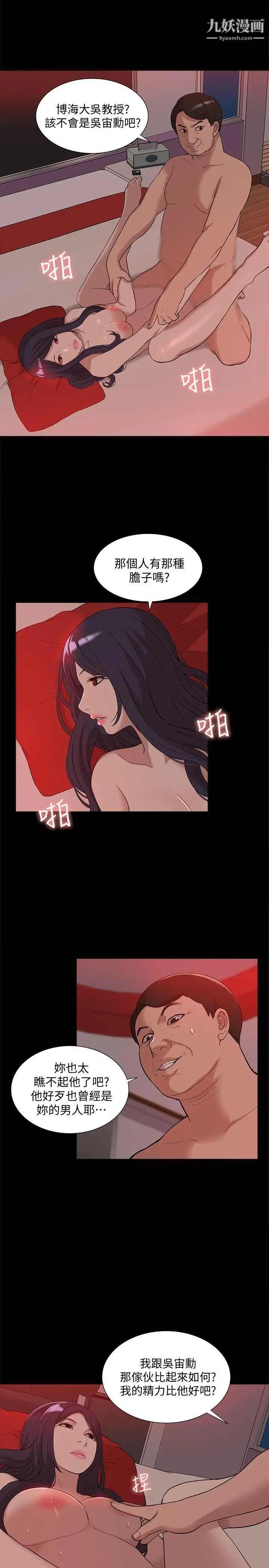 我的M属性学姐第38话-郑琇妍,下一个就换妳了!