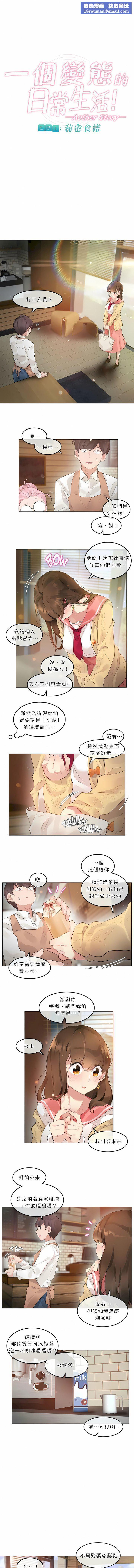 一个变态的日常生活第73话