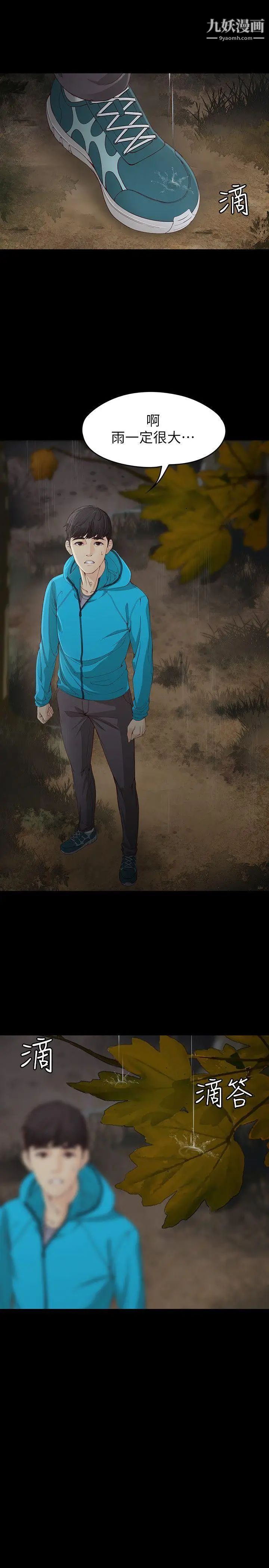 女大生世晶:無法自拔第12話-世晶的眼淚