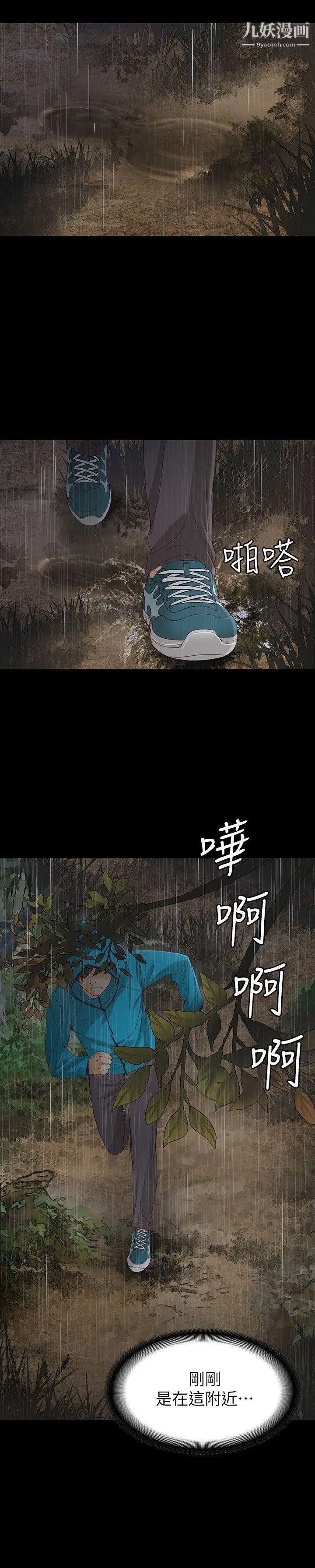 女大生世晶:無法自拔第12話-世晶的眼淚