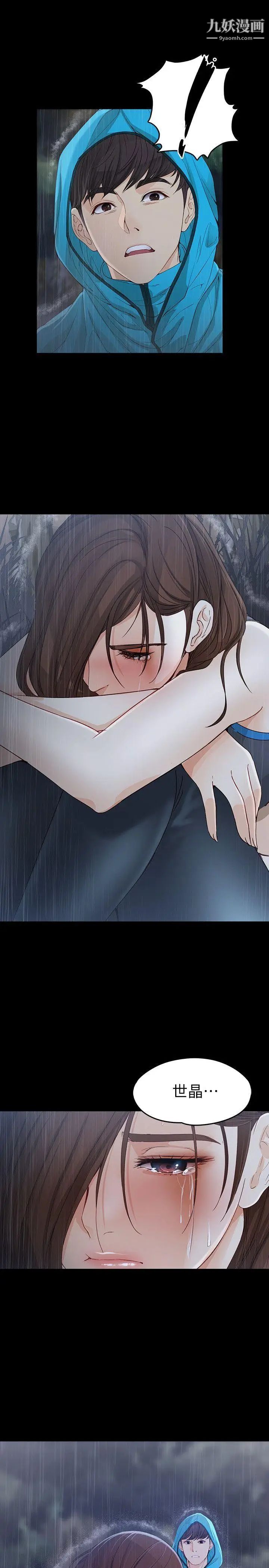 女大生世晶:无法自拔第12话-世晶的眼泪