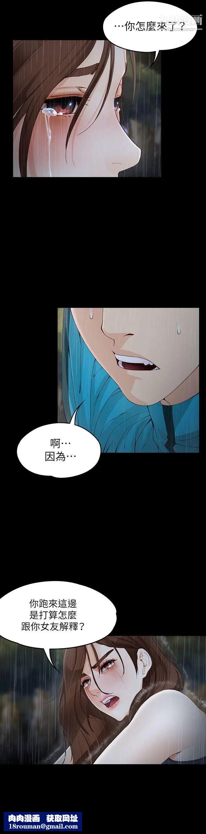 女大生世晶:無法自拔第12話-世晶的眼淚