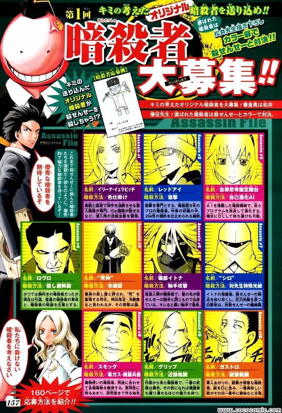 暗杀教室第082集