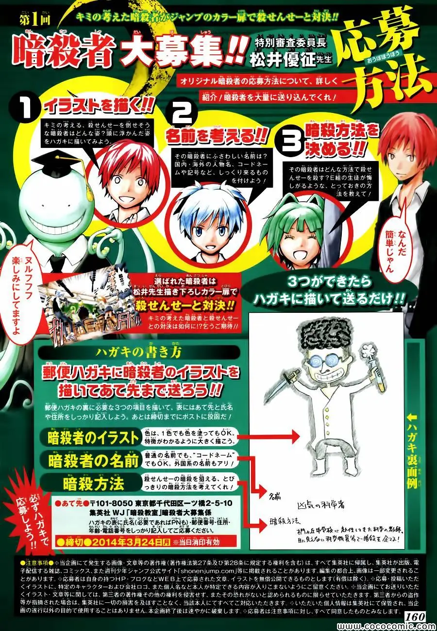 暗杀教室第082集