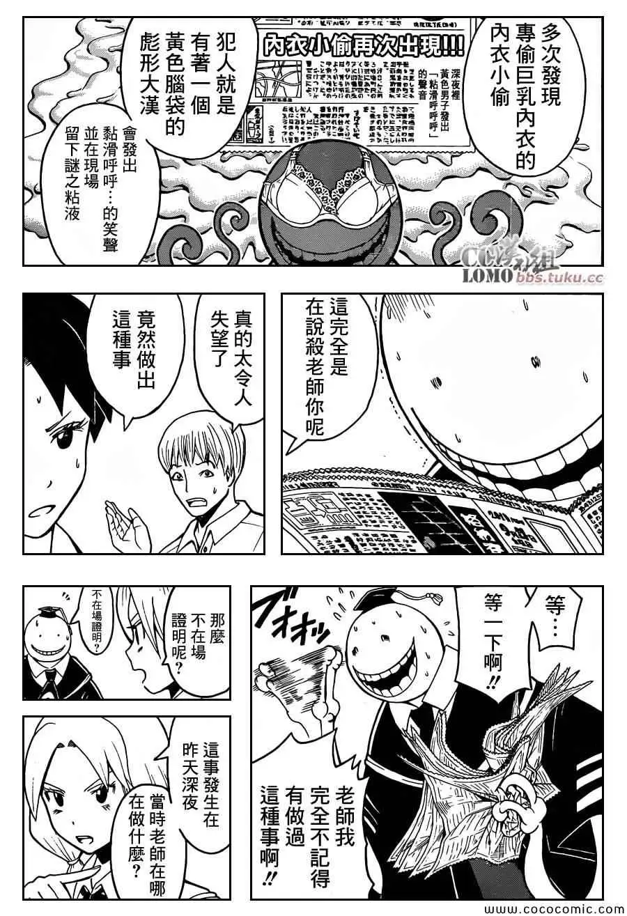 暗杀教室第083集