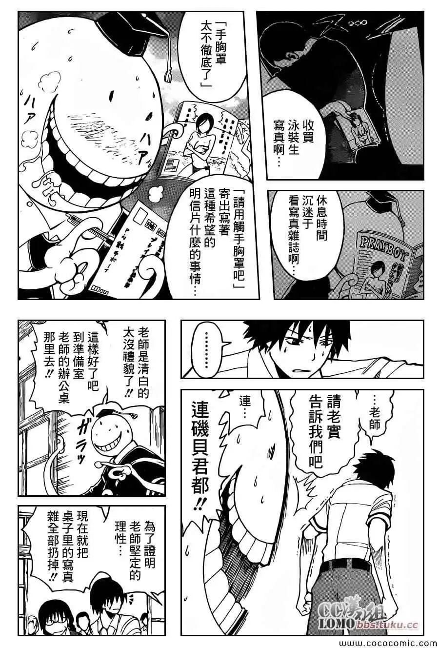 暗杀教室第083集