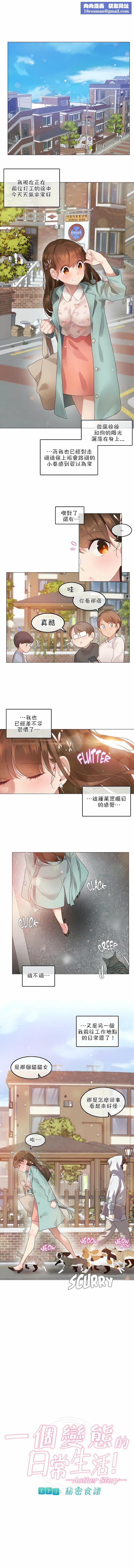 一個變態的日常生活第75話