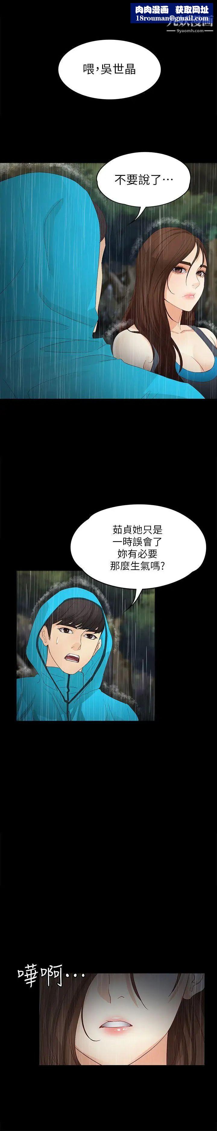 女大生世晶:无法自拔第13话-真宇,我会更爱你…