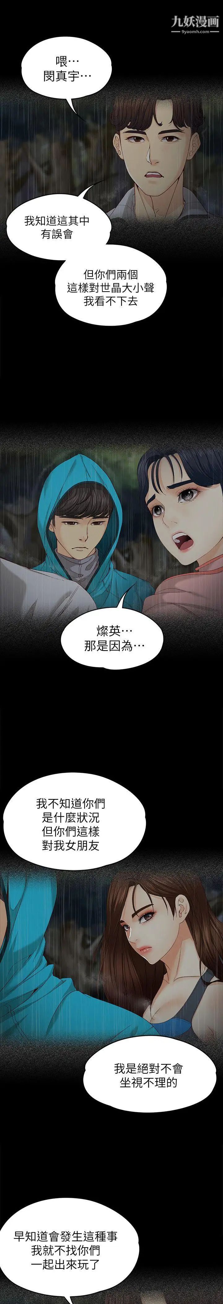 女大生世晶:无法自拔第13话-真宇,我会更爱你…