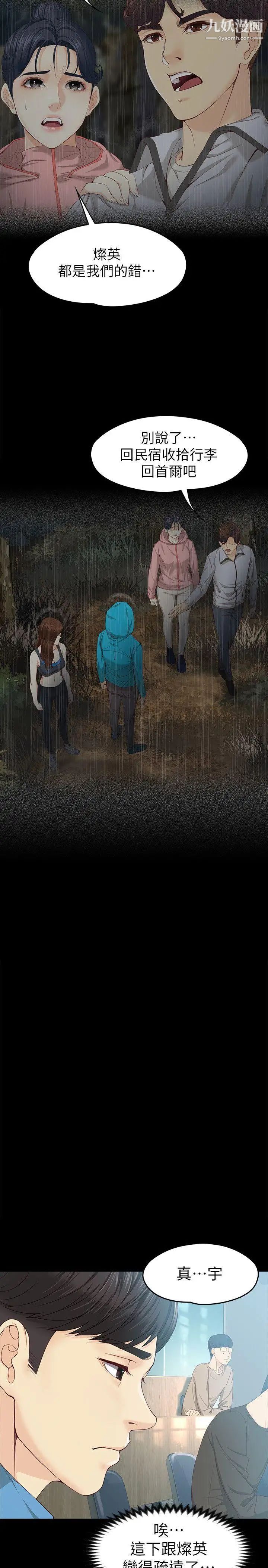 女大生世晶:无法自拔第13话-真宇,我会更爱你…