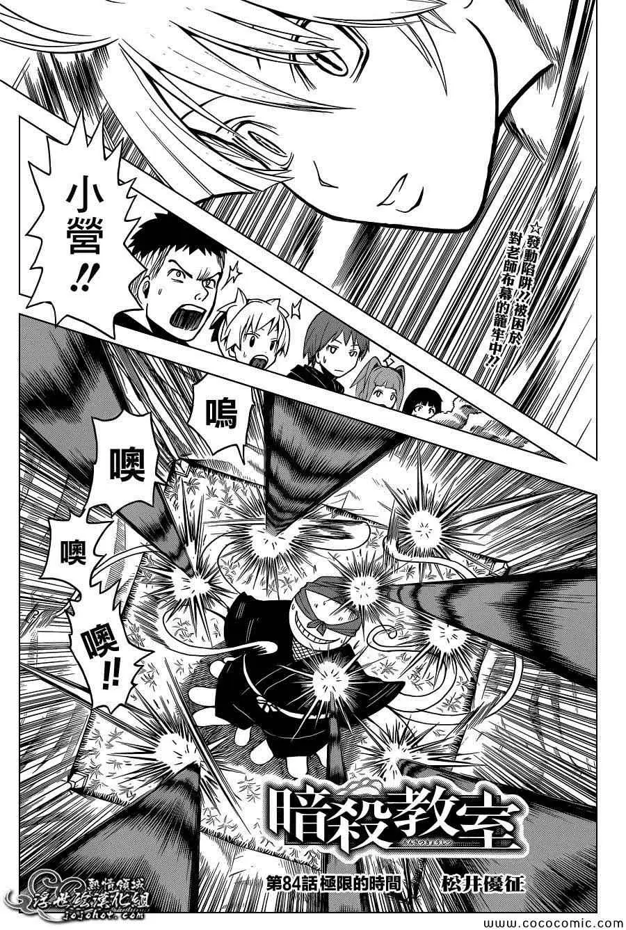 暗杀教室第084集