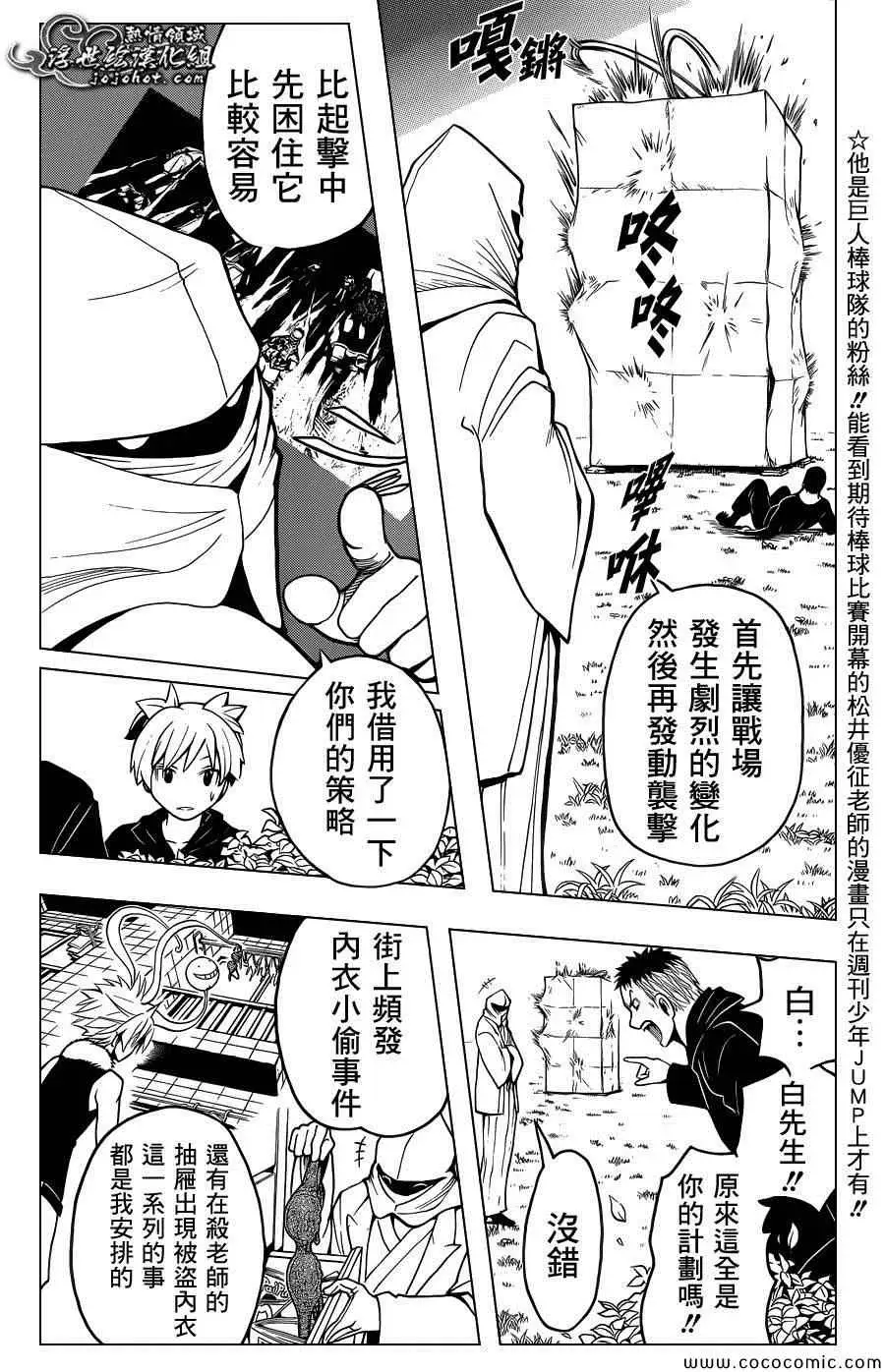 暗杀教室第084集