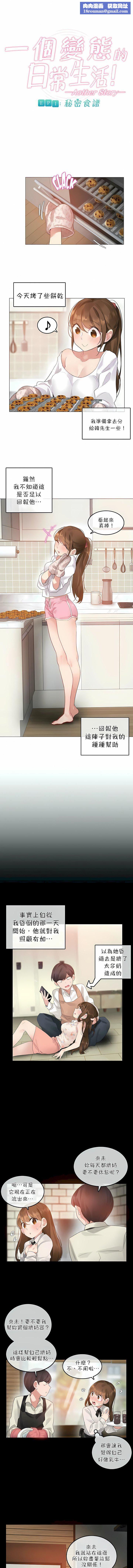一个变态的日常生活第76话