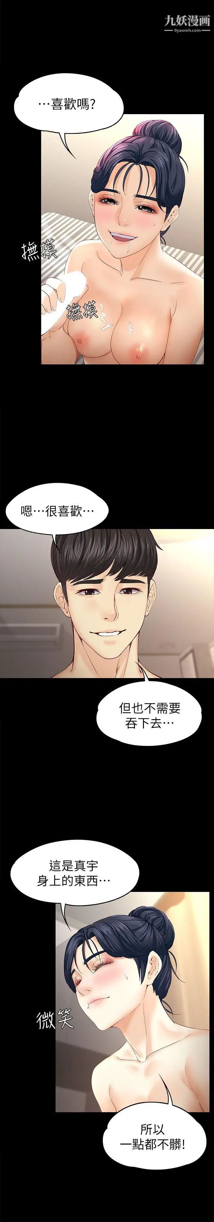 女大生世晶:无法自拔第13话-真宇,我会更爱你…