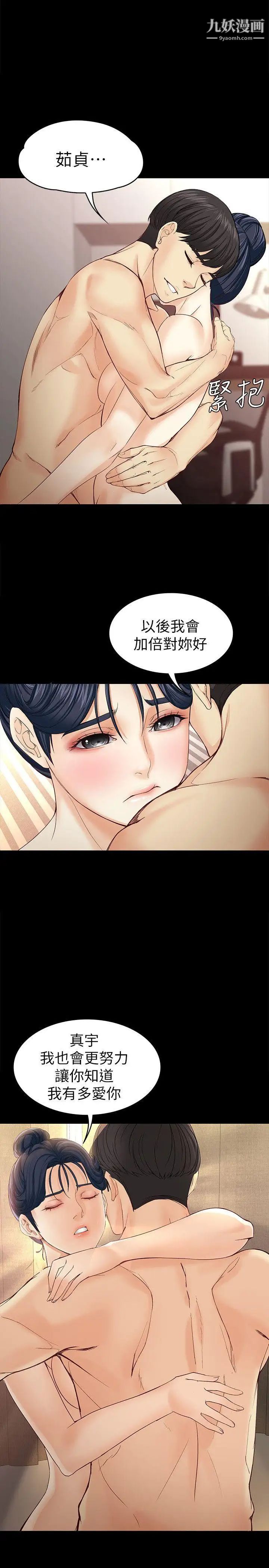 女大生世晶:无法自拔第13话-真宇,我会更爱你…