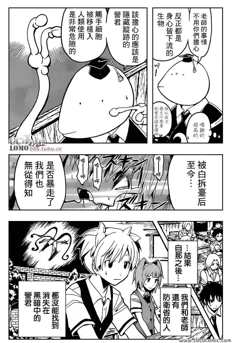 暗杀教室第085集