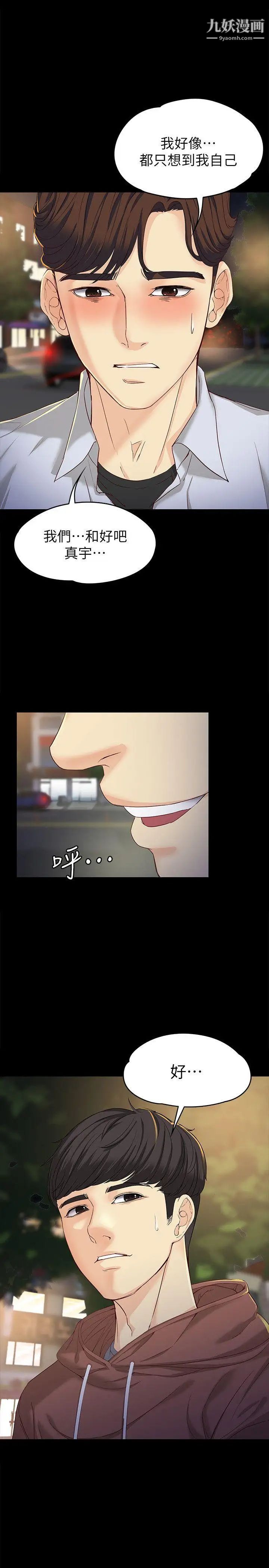 女大生世晶:无法自拔第14话-在好友床边做