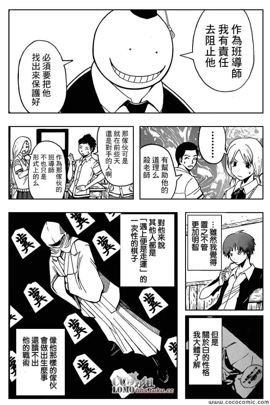 暗杀教室第085集