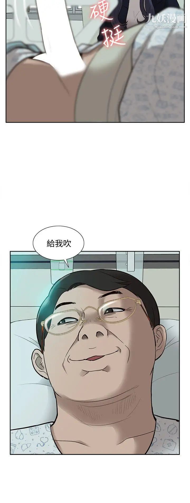 我的M屬性學姐第40話-妳以為盛宇是妳男友嗎