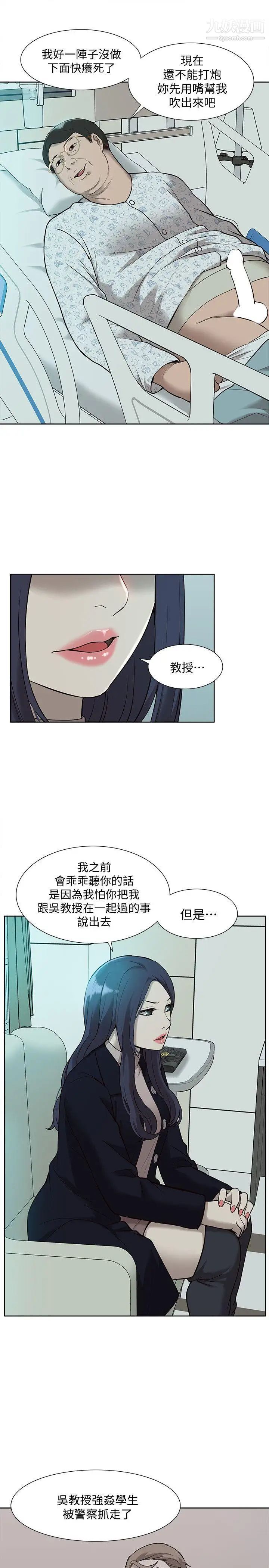 我的M属性学姐第40话-妳以为盛宇是妳男友吗