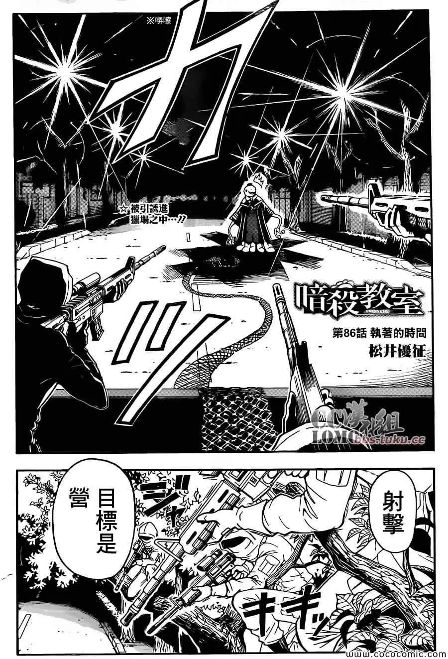 暗杀教室第086集