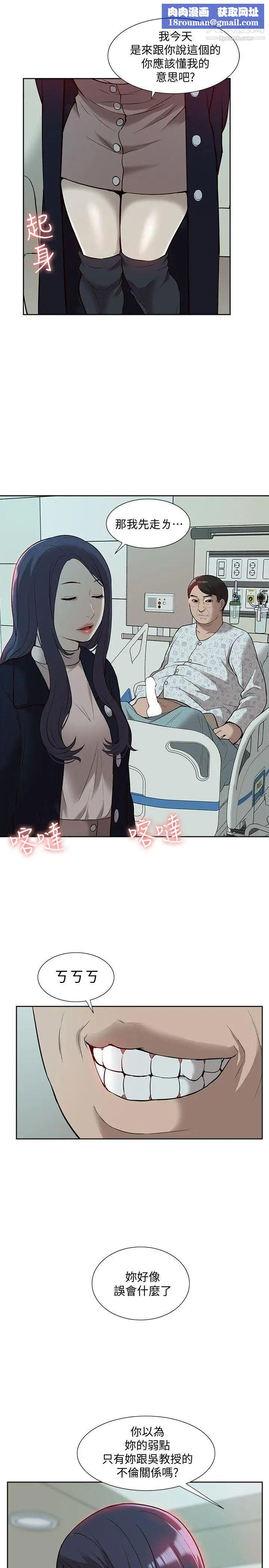 我的M屬性學姐第41話-脫離金教授魔掌的方法