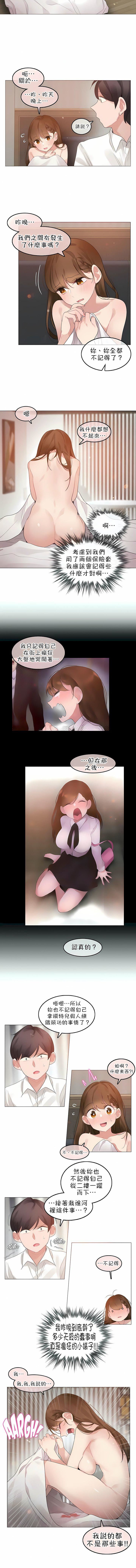 一个变态的日常生活第80话