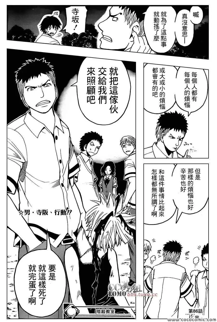 暗杀教室第086集