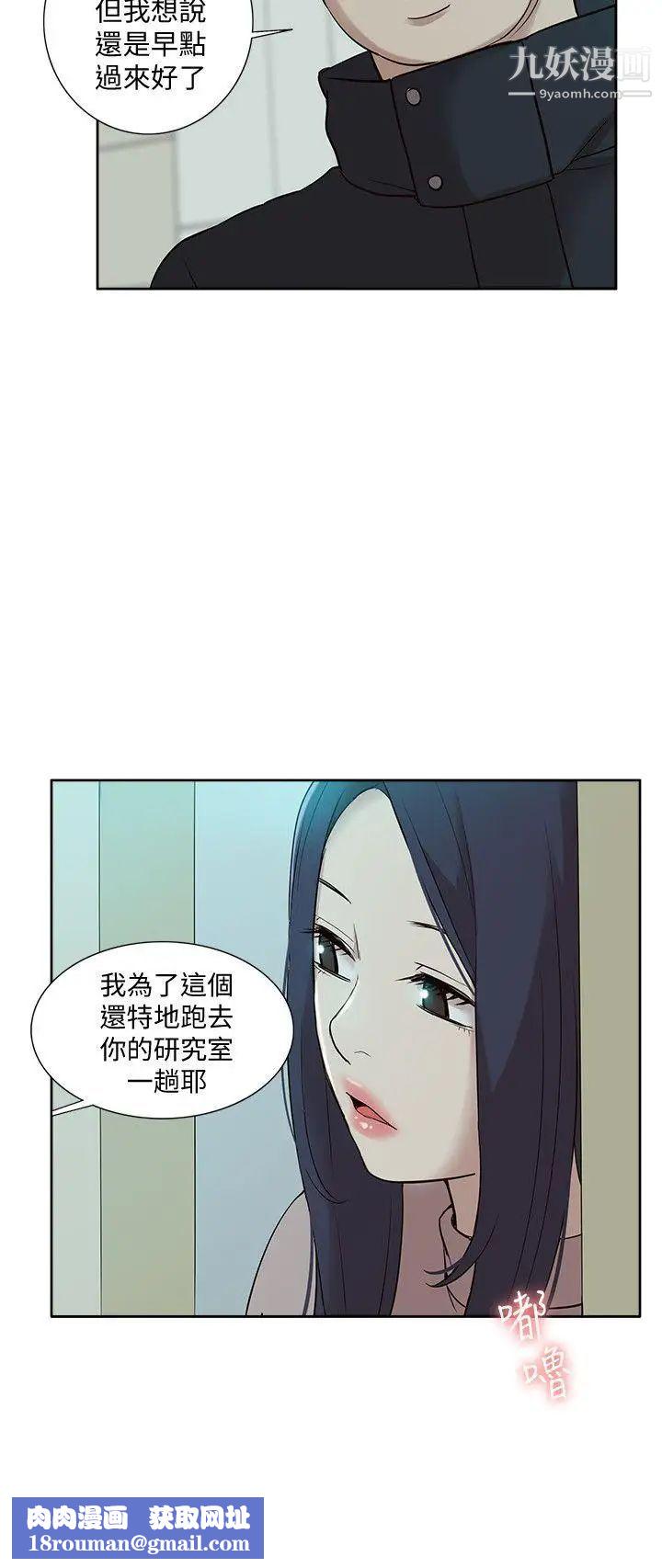 我的M属性学姐第41话-脱离金教授魔掌的方法